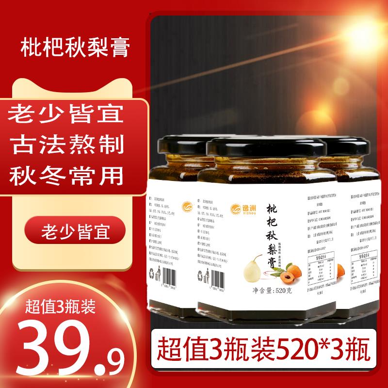 国哥优选)逸洲枇杷秋梨膏枇杷果秋梨罗汉果蜂蜜百合膏雪梨枇杷膏