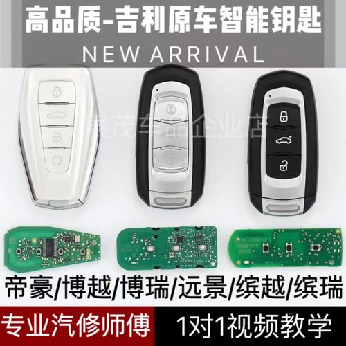 吉利帝豪EC7钥匙遥控器博越远景