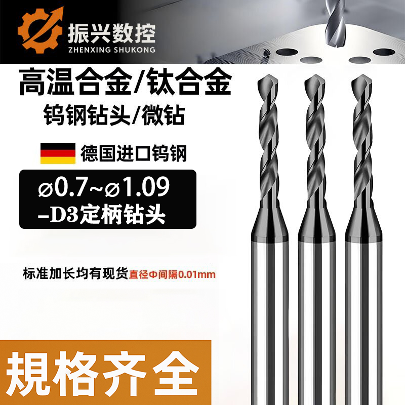 超细钻头麻花钻精密定柄钻头整体硬质合金不锈钢用麻花钻0.7 0.81