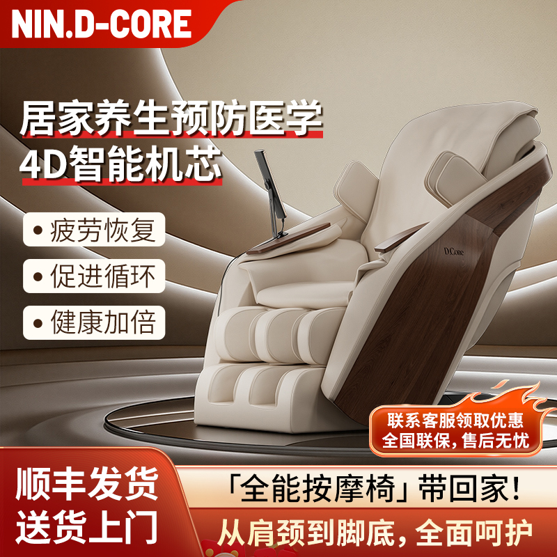 nindcore按摩椅DC010日本原装进口家用太空舱按摩沙发艾凯尔源治