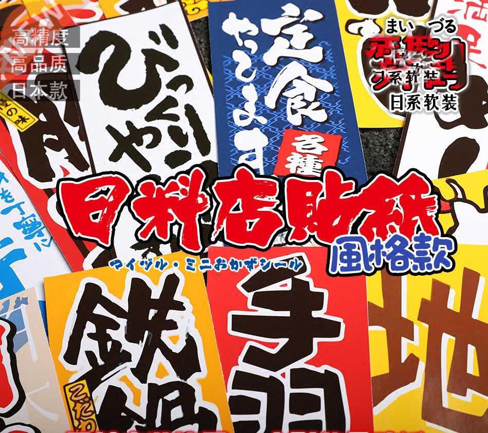 Japanese restaurant back sticky tape Japan cuisine food