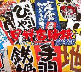 Japanese restaurant back sticky tape Japan cuisine food