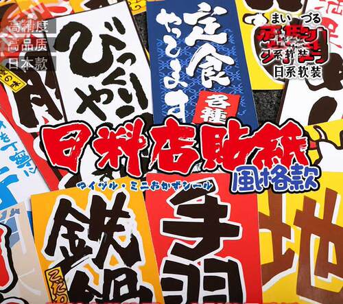 Japanese restaurant back sticky tape Japan cuisine food