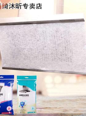 1 Bag Extractor Fan Filter Portable Anti-oil Papers Kitchen