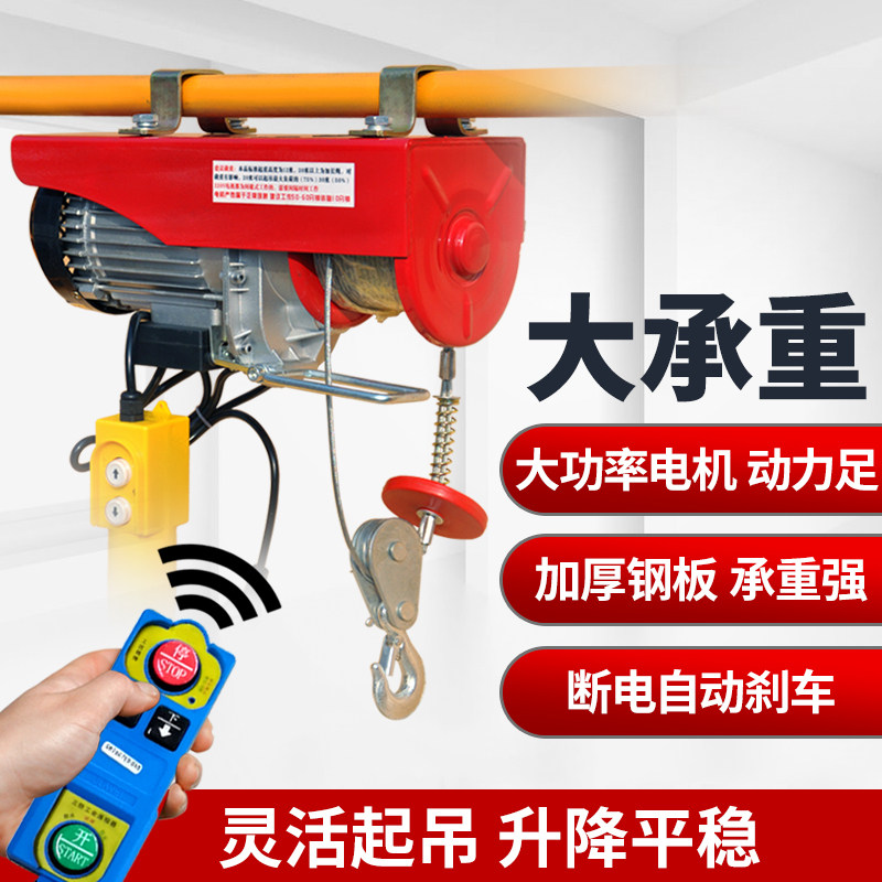 无线 线遥控微型电动吊车220v小型吊机家用1吨提升机升降上料起重