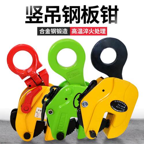 竖吊装吊起重钳夹子吊钳垂直吊钢板钳吊钩吊板钩子铁板吊具夹具