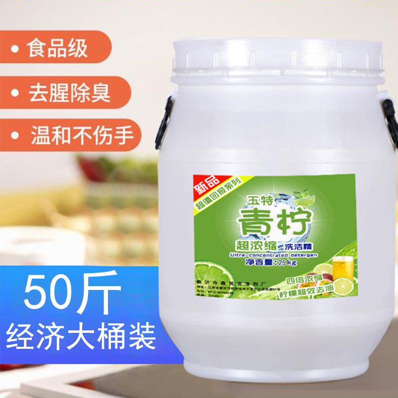 玉特大桶洗洁精25公斤kg散装洗洁精