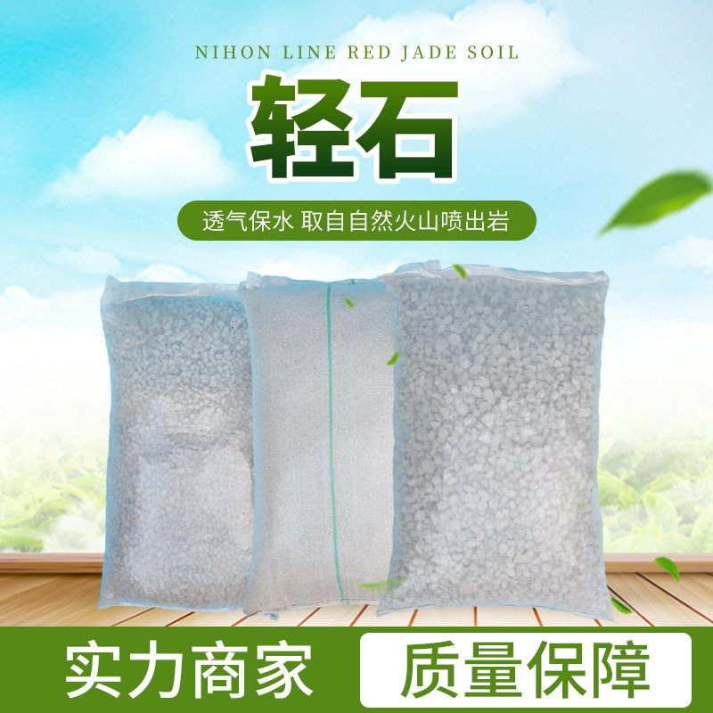 轻石 浮石兰花多肉介质透气保湿 整包50升不含运费
