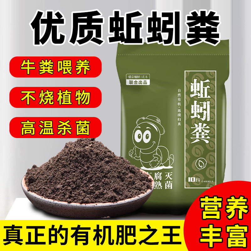 蚯蚓粪有机肥养花通用二次发酵缓释肥蔬菜花卉育苗肥料专用蚯蚓土