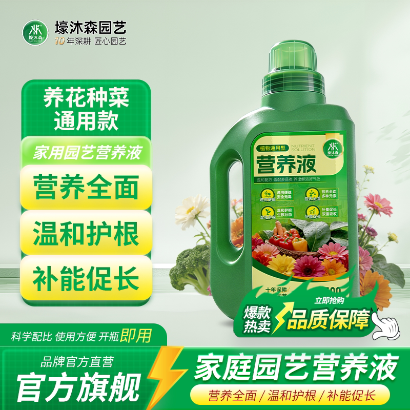植物营养液通用型绿植僵苗黄叶急救土培水培盆栽花卉花肥液体肥料
