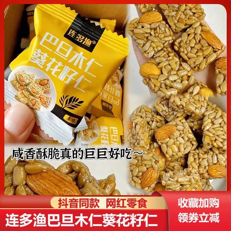 连多鱼巴旦木仁葵花籽仁巴坦木坚果巴达木瓜子仁酥香酥酥脆连多渔,零食/坚果/特产,瓜子,淘宝优惠券,粉丝福利购,淘宝优惠卷