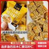 连多鱼巴旦木仁葵花籽仁巴坦木坚果巴达木瓜子仁酥香酥酥脆连多渔