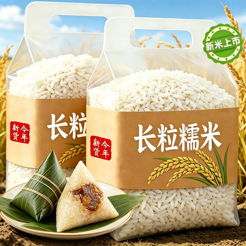 央妈甄选！东北长粒糯米包粽子专用新米优质特产白糯米官方旗舰店