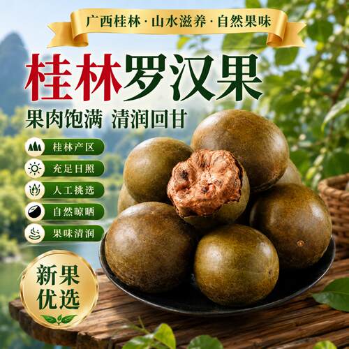【喉咙舒服】广西桂林罗汉果干果