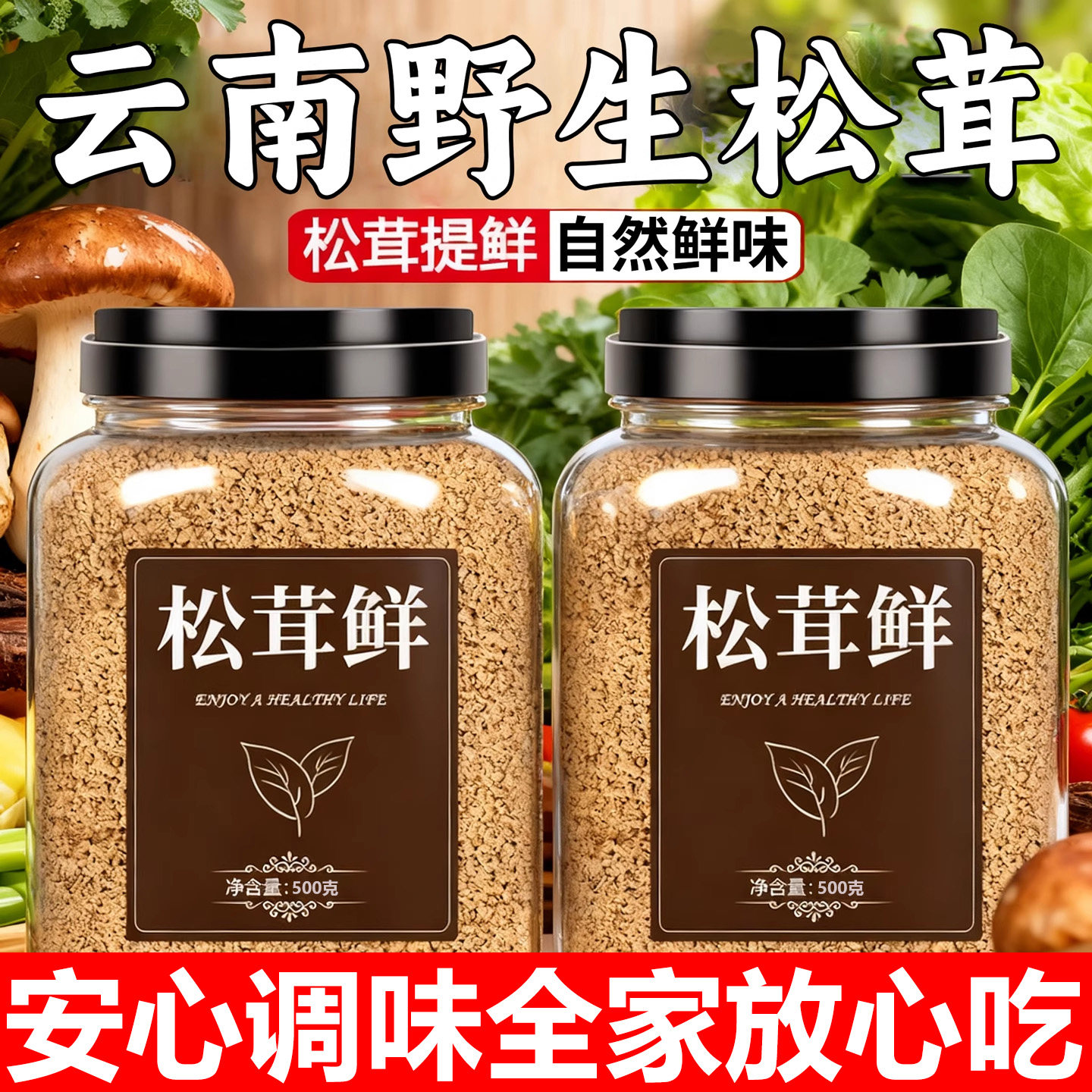 松茸鲜调料官方旗舰店正品云南正宗一级天然0添加菌菇鸡精味精粉