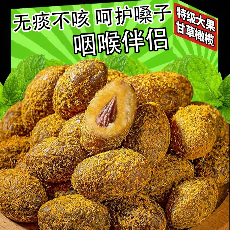 九制甘草橄榄官方旗舰店潮汕特产