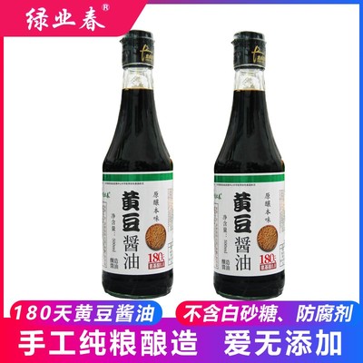 绿业春-正信荣记 500ml*2纯粮酿造特级手工180天黄豆酱油无白砂糖