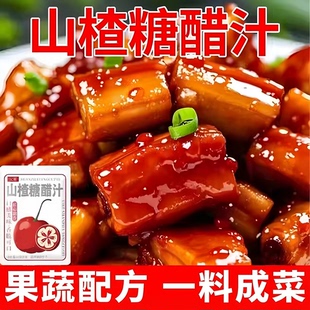 年货!儿童山楂糖醋汁官方旗舰店0添加家用小包装糖醋里脊调料汁