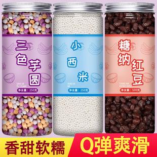 商用冰粉奶茶店专用 西米露芋圆纯手工无添加家用三色小丸子混合装