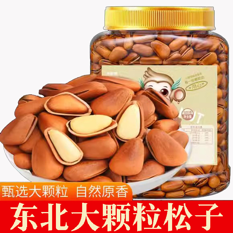 特级特大东北松子仁2024新货野生原味生熟大颗粒坚果干果小吃零食