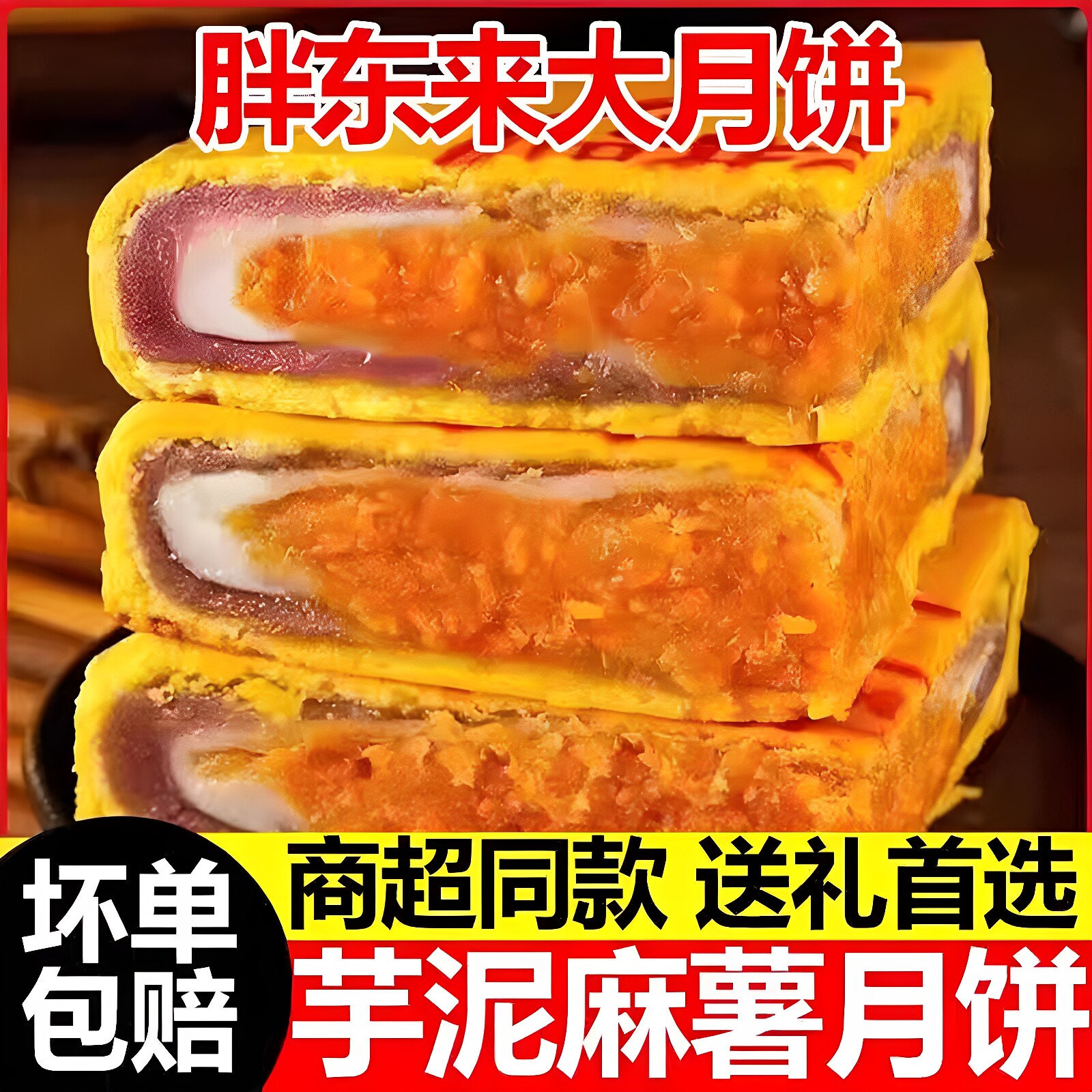 许昌明星同款芋泥麻薯大月饼官方旗舰店食品超市黄金万两肉松咸蛋