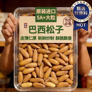 央妈推荐巴西松子特级官方旗舰店正品大颗粒手剥松子孕妇坚果零食
