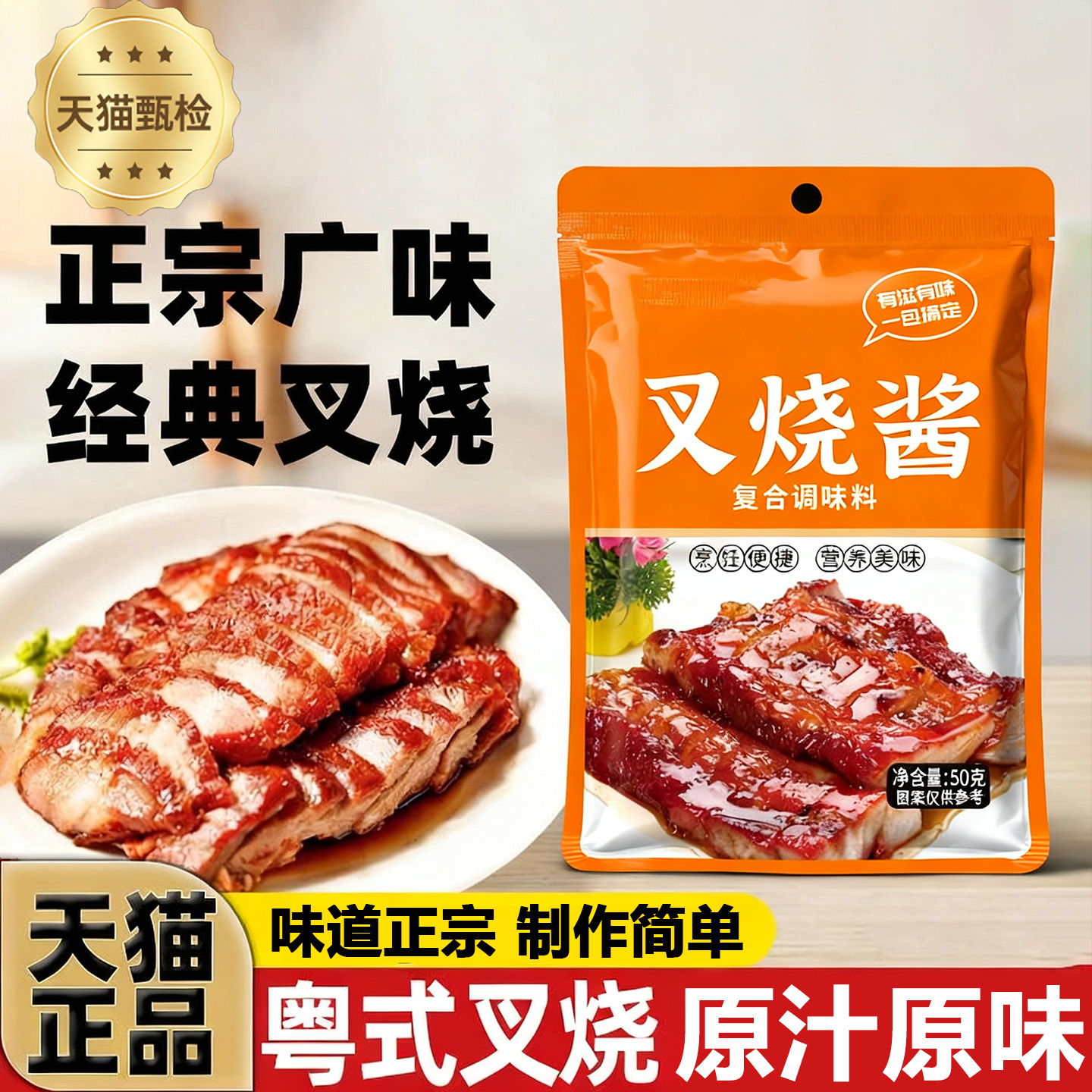 热销500W+广式蜜汁叉烧酱0添加
