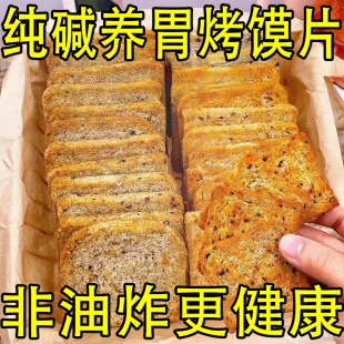 山西特产纯碱烤馒头片独立包装 养胃原味无添加烤馒头片官方旗舰店