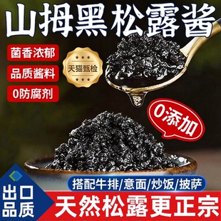 天猫甄选黑松露酱官方旗舰店蘑菇酱意大利面酱炒饭牛排酱0添加剂