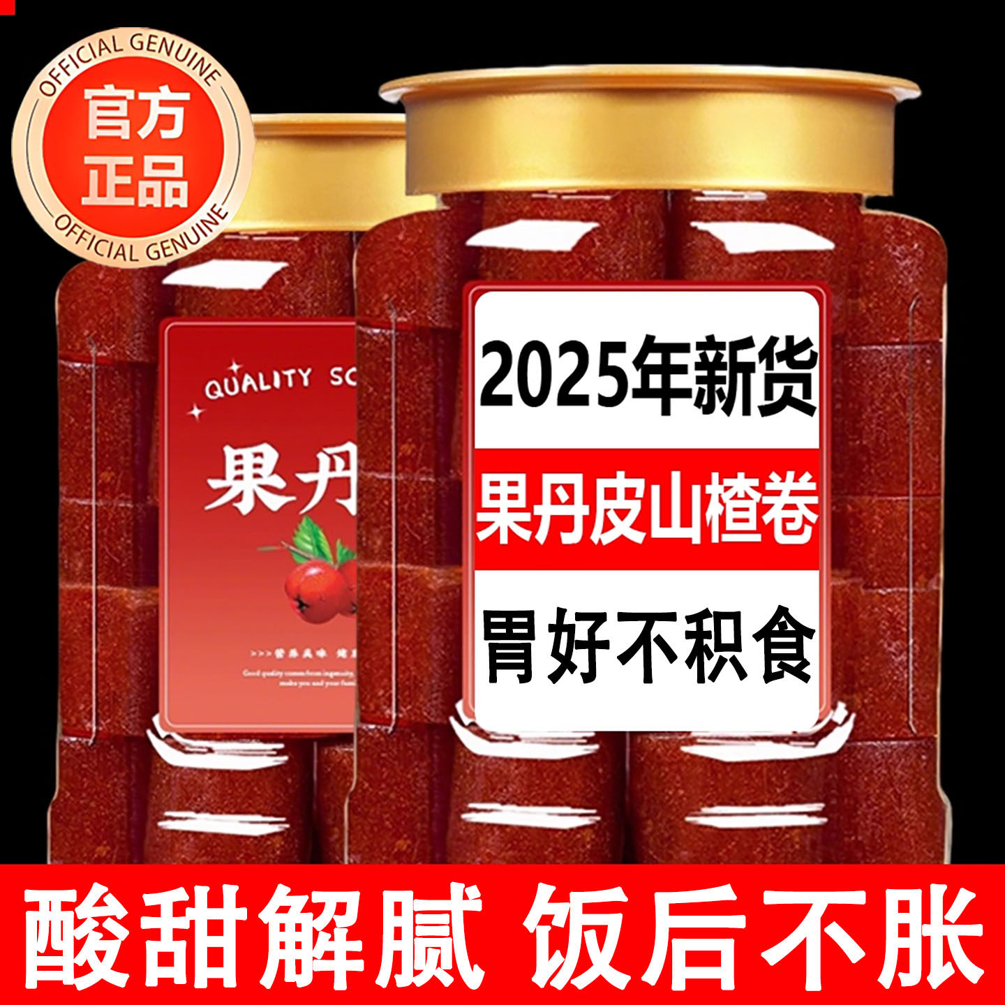 天猫甄选正宗新疆果丹皮山楂卷官方旗舰店正品纯手工山楂类小零食