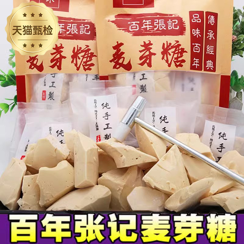 正宗麦芽糖纯手工老式怀旧纯正麦芽糖块儿童拉丝糖商用官方旗舰店