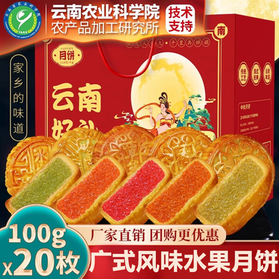广式五口味水果月饼官方旗舰店