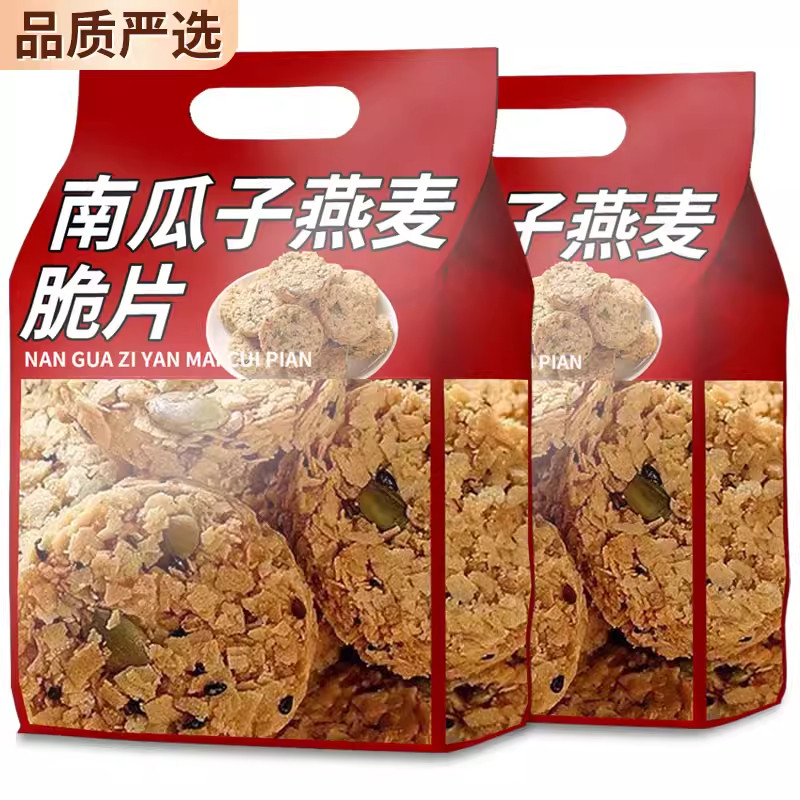 无糖南瓜籽燕麦脆片燕麦饼干全粗粮饼抗饿饱腹代餐饼干年货节2026