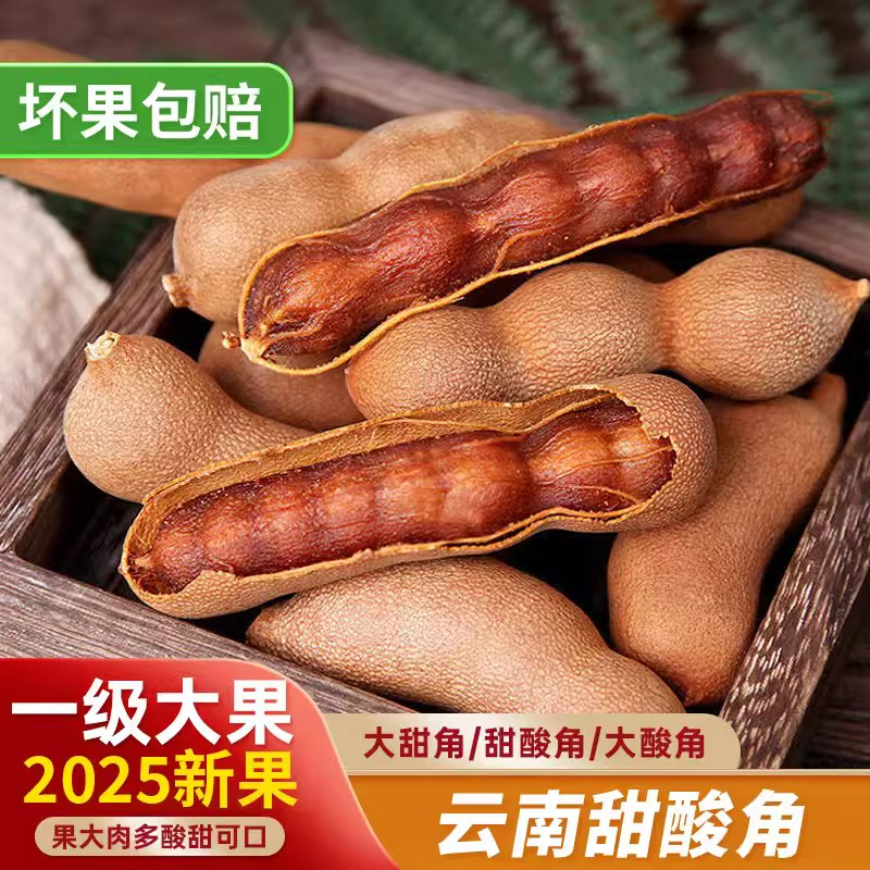 甜酸角云南特产旗舰店新鲜天然大果酸角甜角孕妇零食果脯独立包装