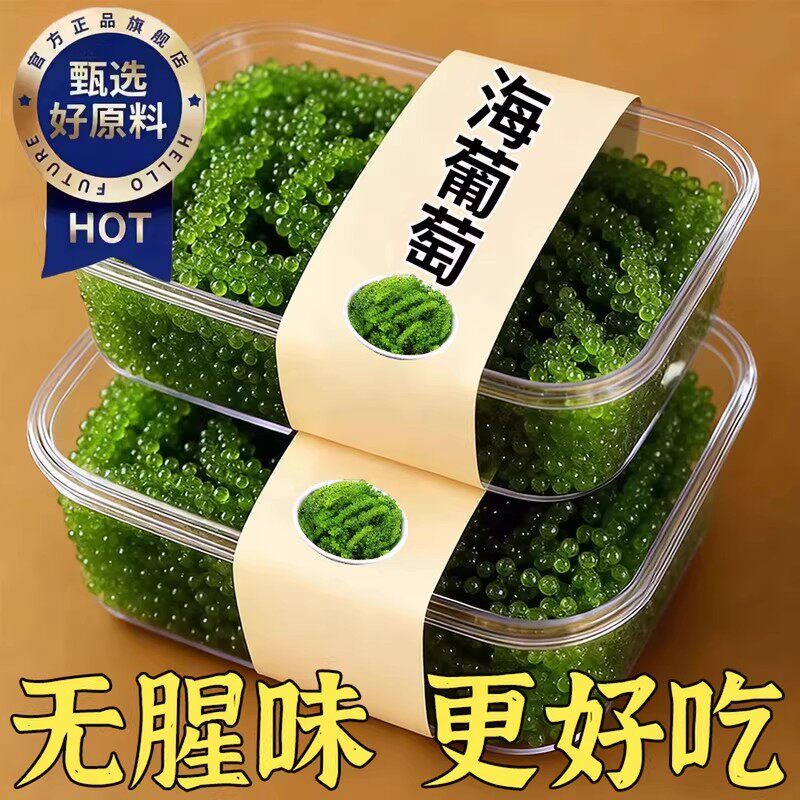 央妈甄选新鲜儿童即食海葡萄官方旗舰店绿色鱼子酱健康零食水葡萄