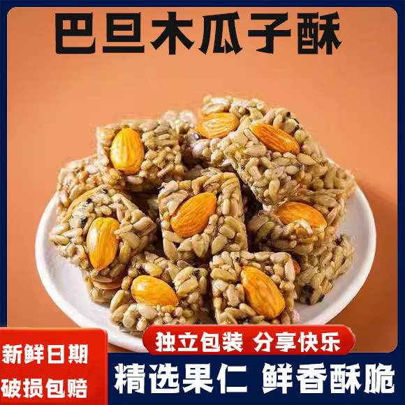 巴旦木瓜子仁酥八宝坚果酥网红零食休闲食品小吃大全年货解馋