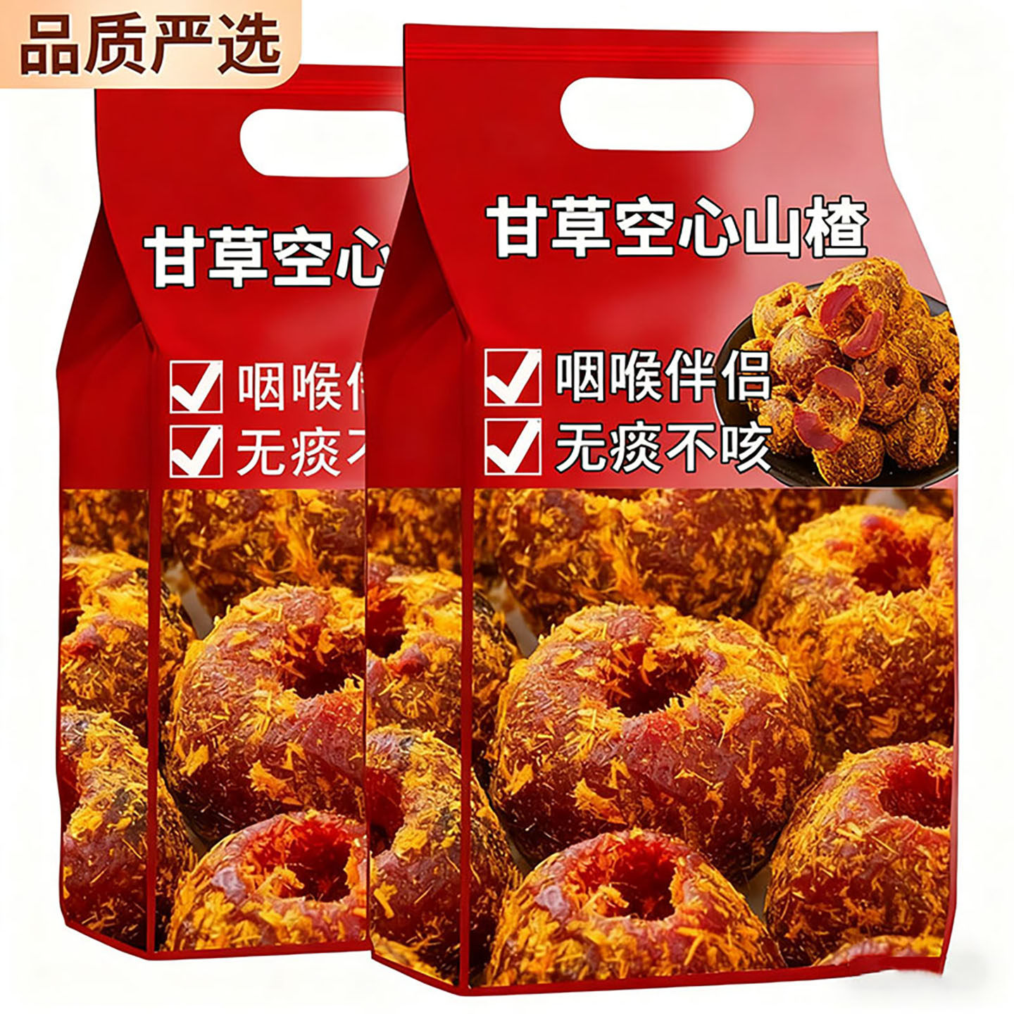 央妈推荐正宗特级无核甘草空心山楂官方旗舰店正品果干蜜饯小零食,零食/坚果/特产,山楂类制品,淘宝优惠券,粉丝福利购,淘宝优惠卷