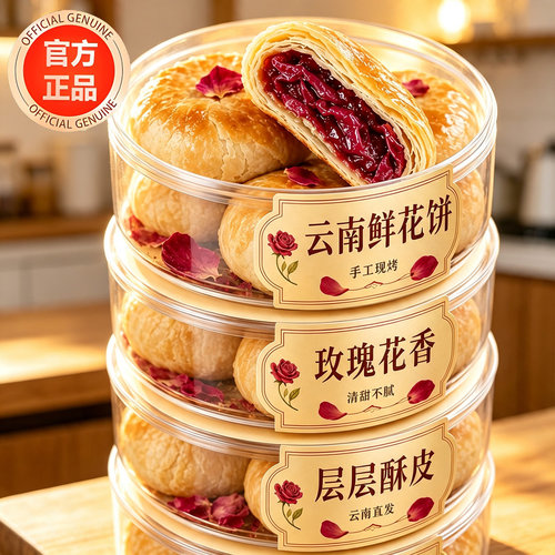 老字号中秋节现烤云南特产鲜花饼