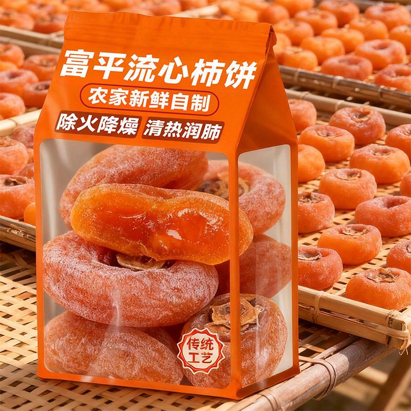 富平正宗特级黄油流心柿饼官方旗舰店正品陕西农家自制圆柿吊柿饼