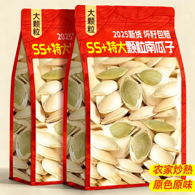 新疆特产南瓜子原味炒熟2025新货