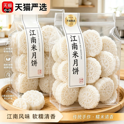 传统老字号中秋蒸制米月饼糕点