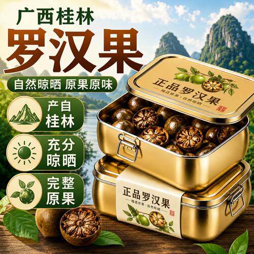 【喉咙舒服】广西桂林罗汉果干果