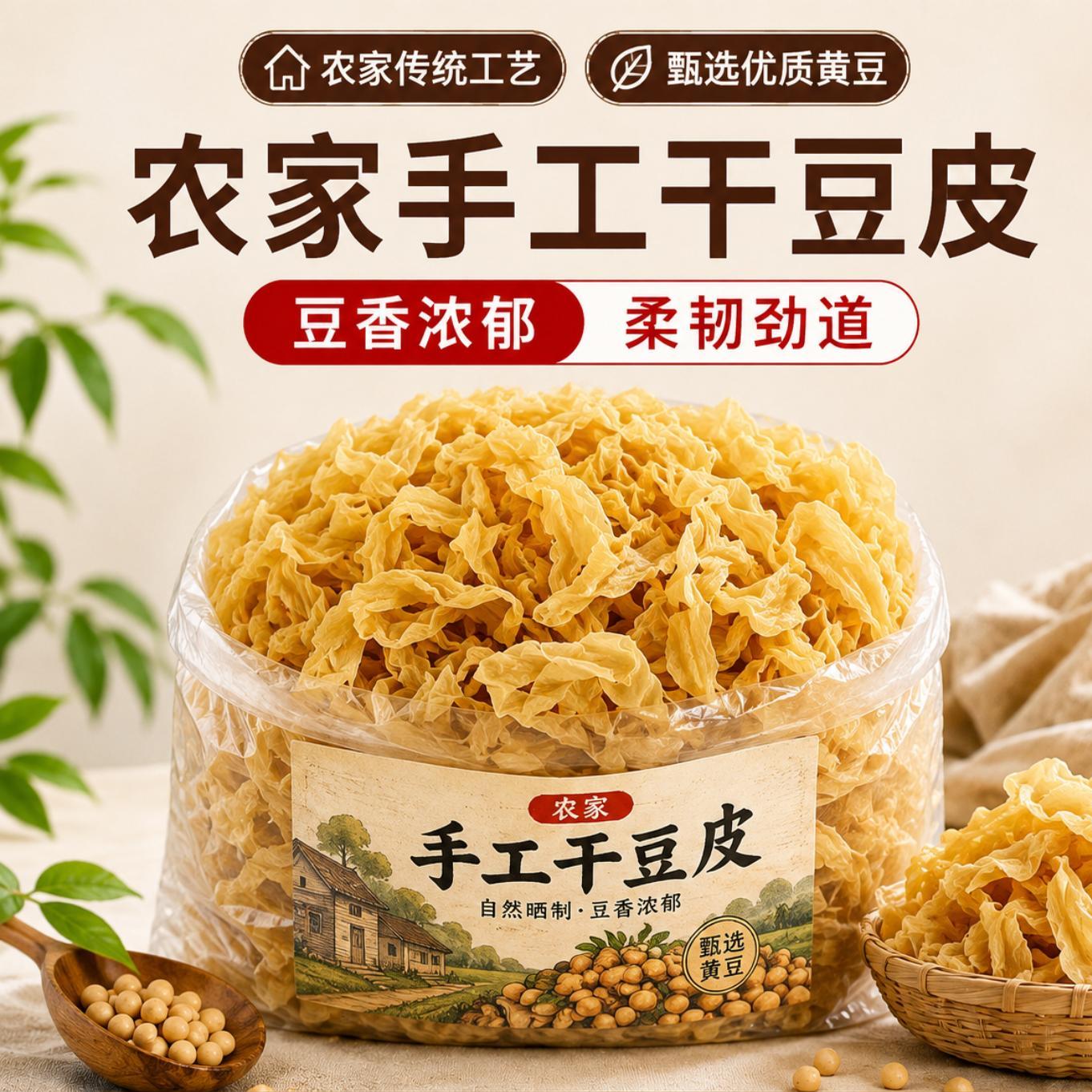 【易存耐放】无盐干豆皮干货手工农家自制渍油豆皮豆腐皮丝凉拌菜