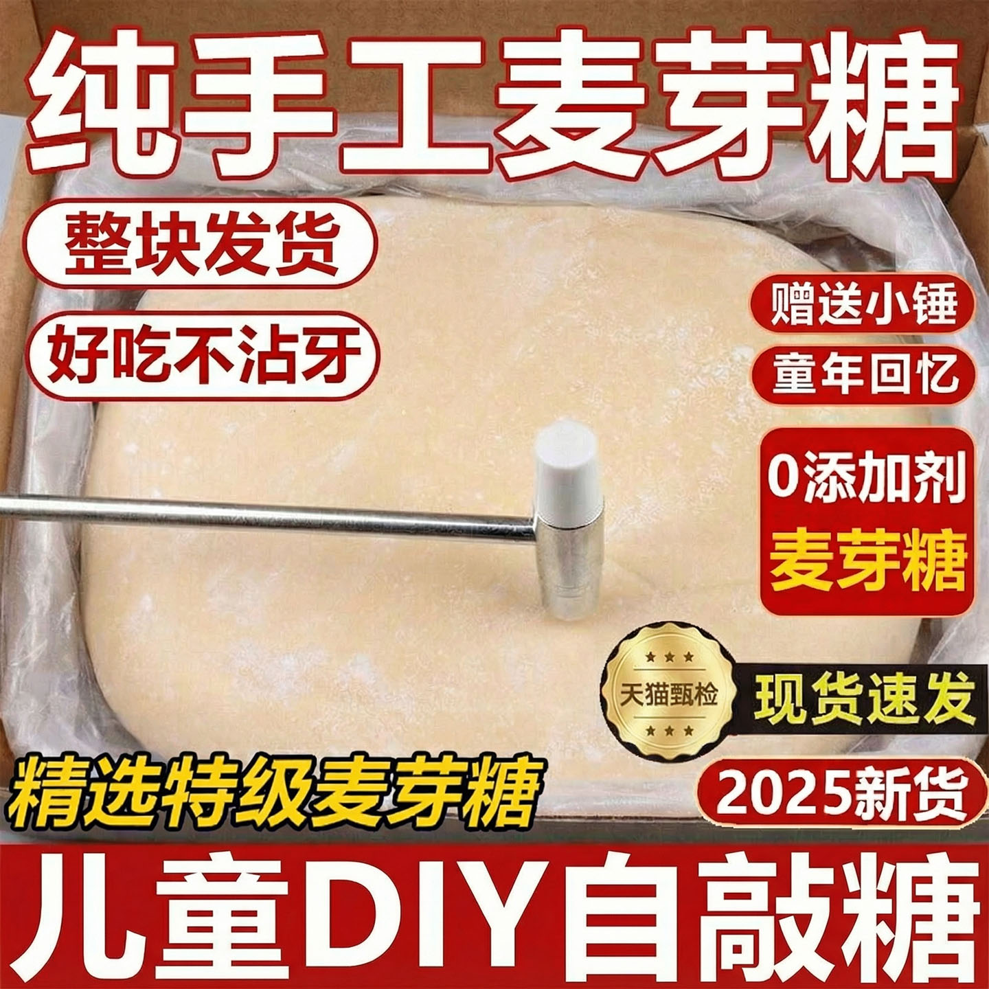 【纯手工制作】整块手敲麦芽糖