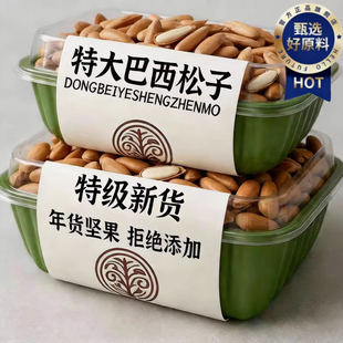 央妈推荐巴西松子特级官方旗舰店正品大颗粒手剥松子孕妇坚果零食