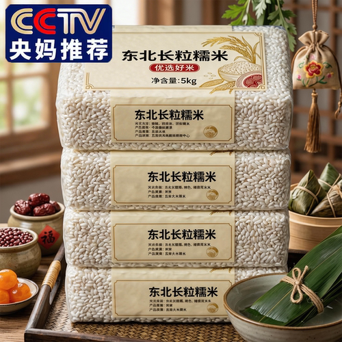 长糯米东北五常大颗粒新米包粽子