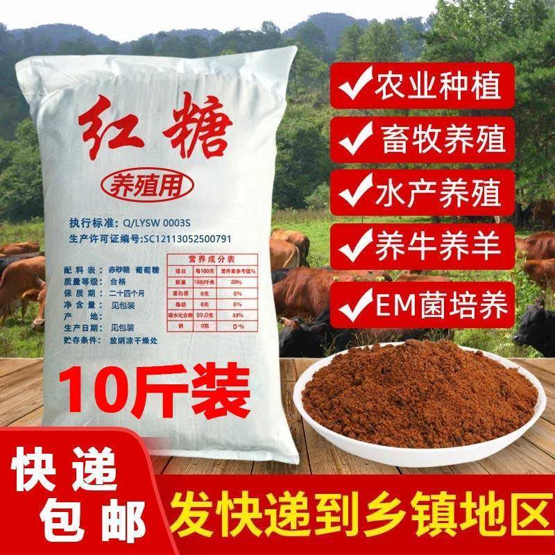 畜牧红糖包邮养殖用红糖粉10斤散装水产专用兽用农用发酵EM菌红糖