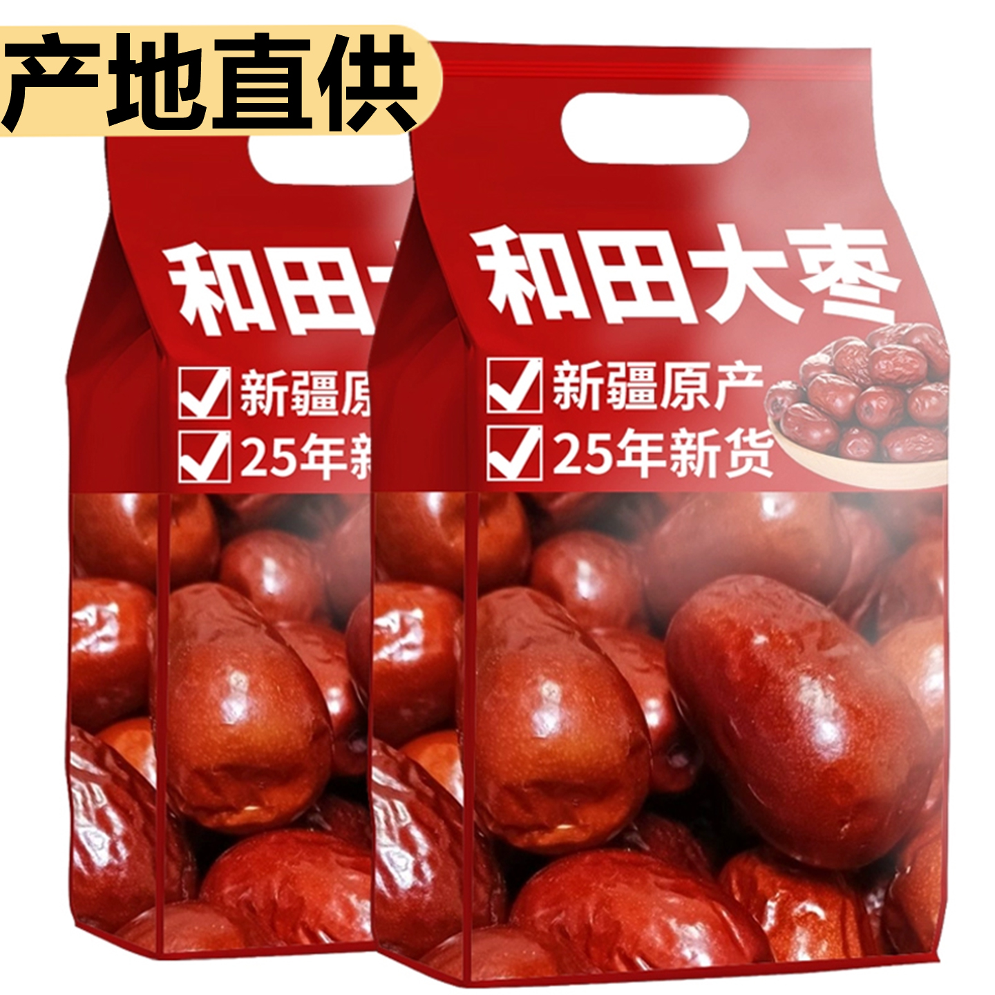 正宗新疆特产和田大枣果干蜜饯