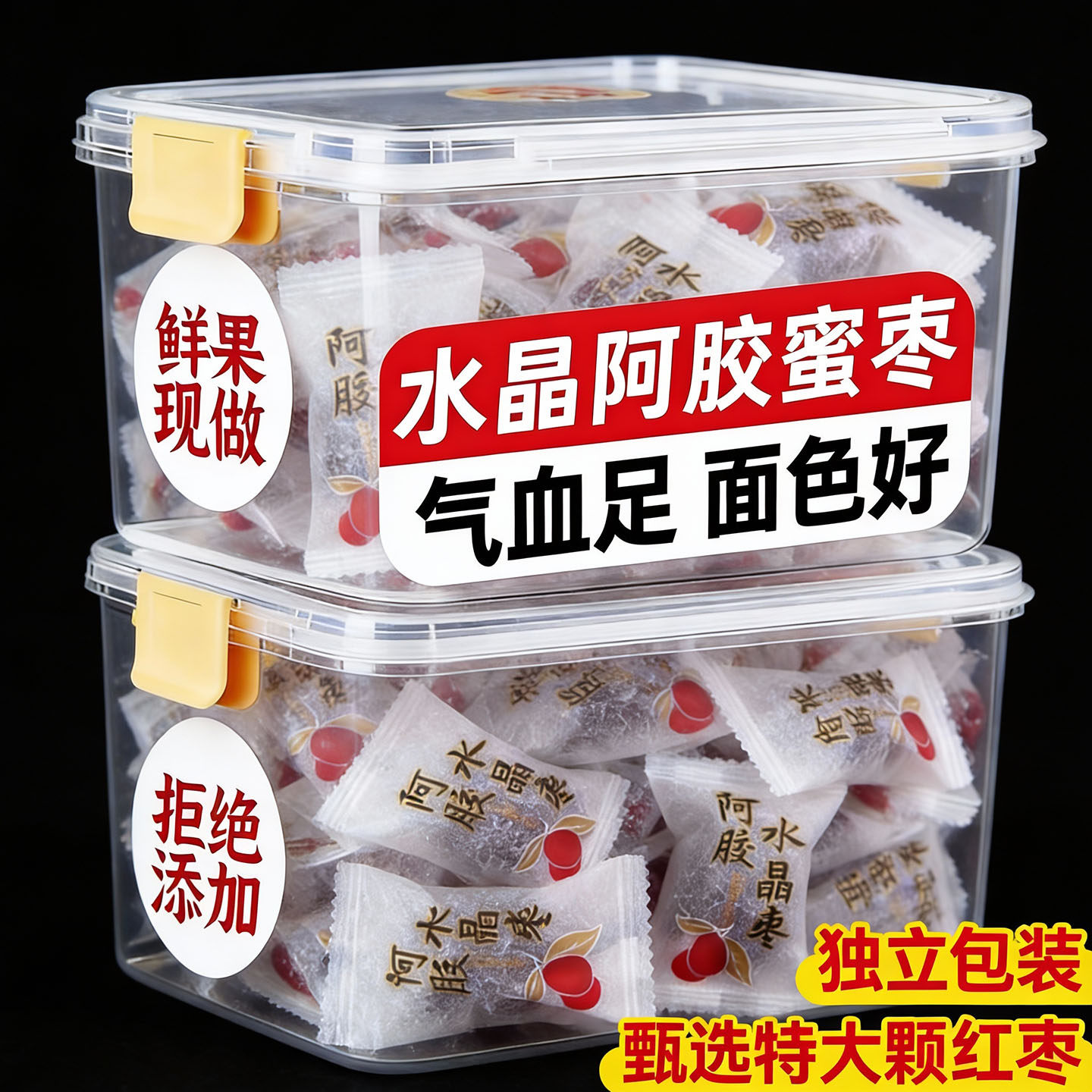 【独立包装】阿胶枣正品官方旗舰店山东特产无核蜜枣健康孕妇零食,零食/坚果/特产,枣类制品,淘宝优惠券,粉丝福利购,淘宝优惠卷