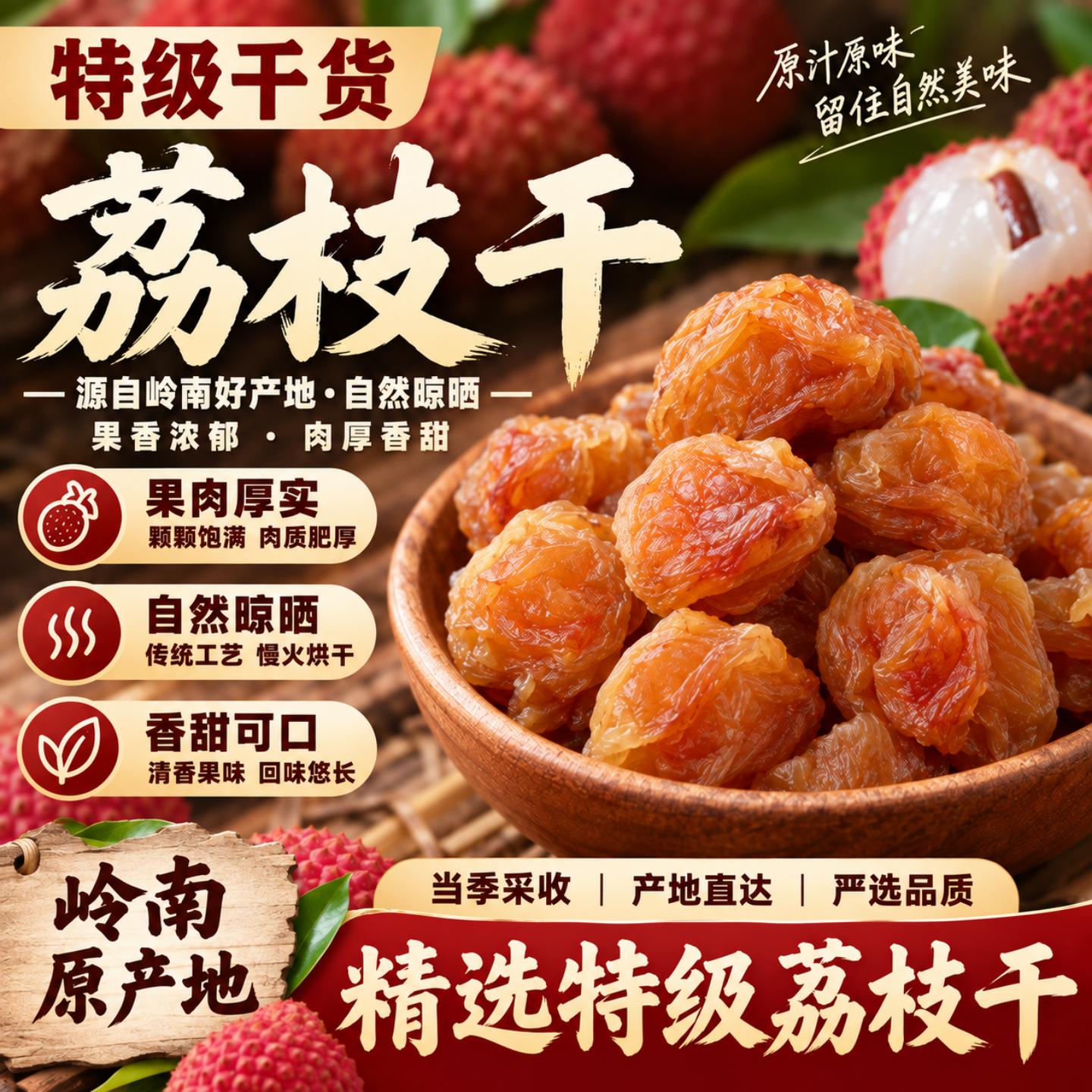 【气血双养】特级新货小核荔枝干图片